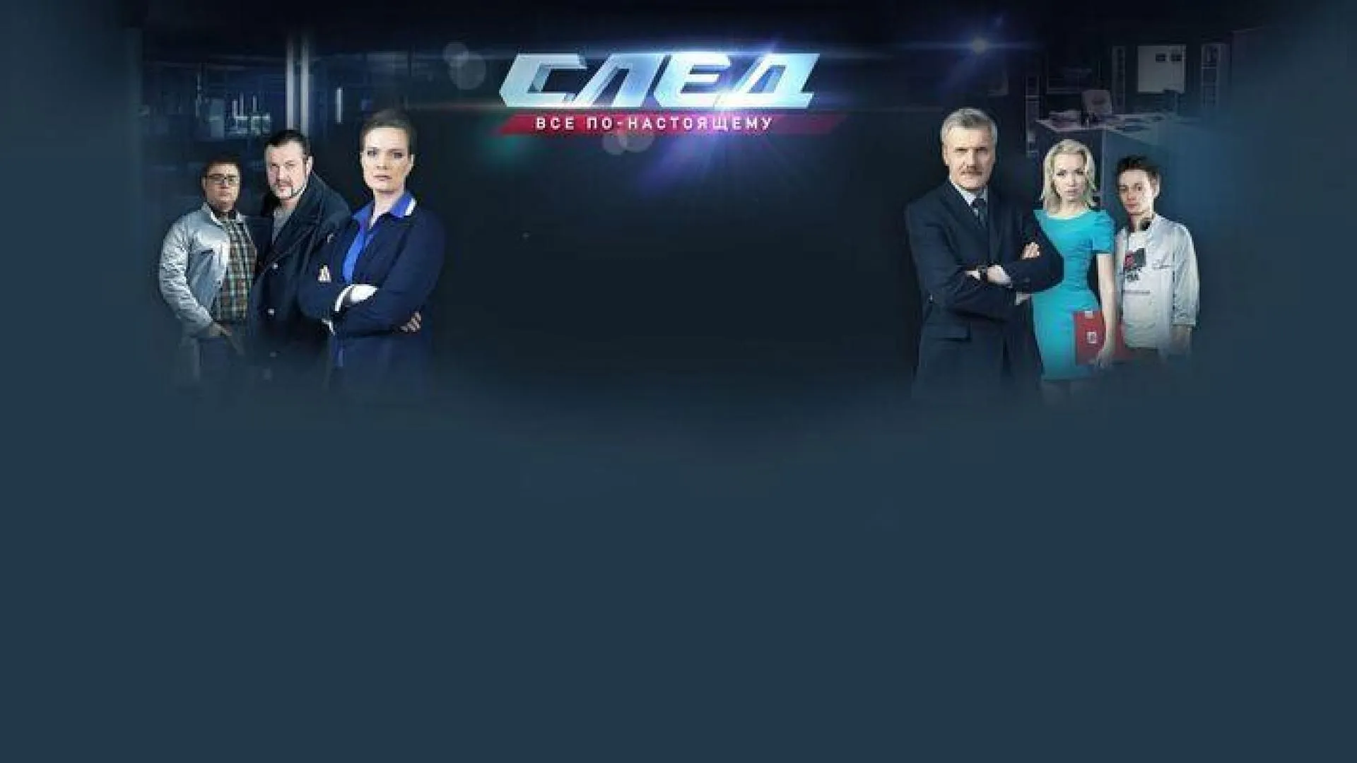 След - Super+ | Go3